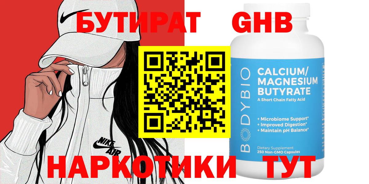 Бутират 99%  Вход с VPN  БУТИРАТ  Коломна 