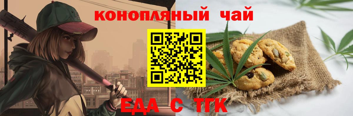 Коломна  Печенье с ТГК конопля  Вход с VPN 