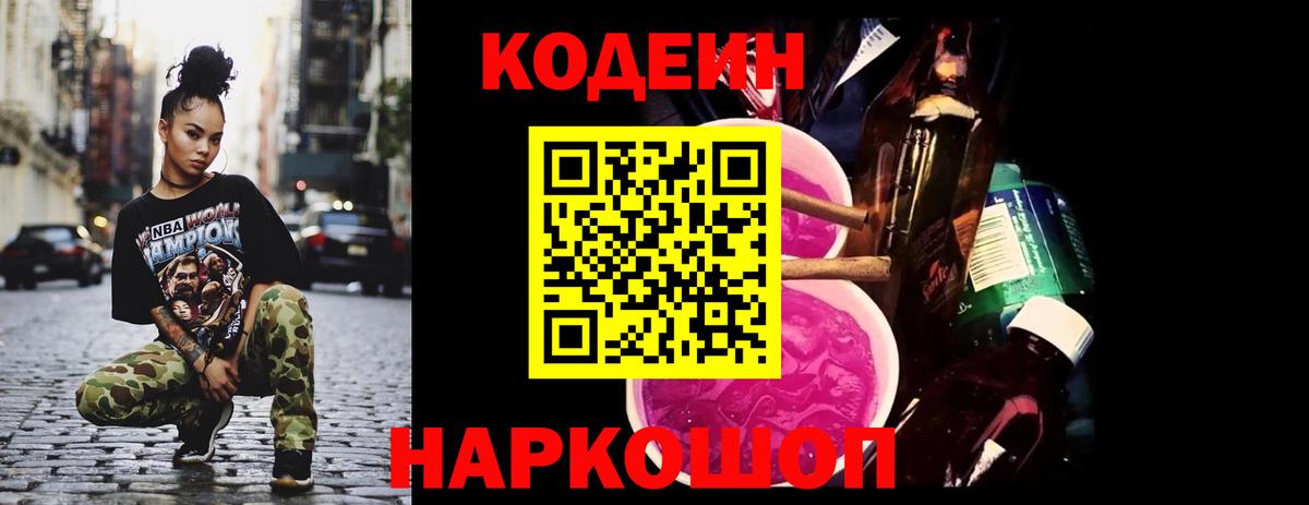 Кодеин Purple Drank  Кодеиновый сироп Lean напиток Lean (лин)  Коломна  Вход с VPN 