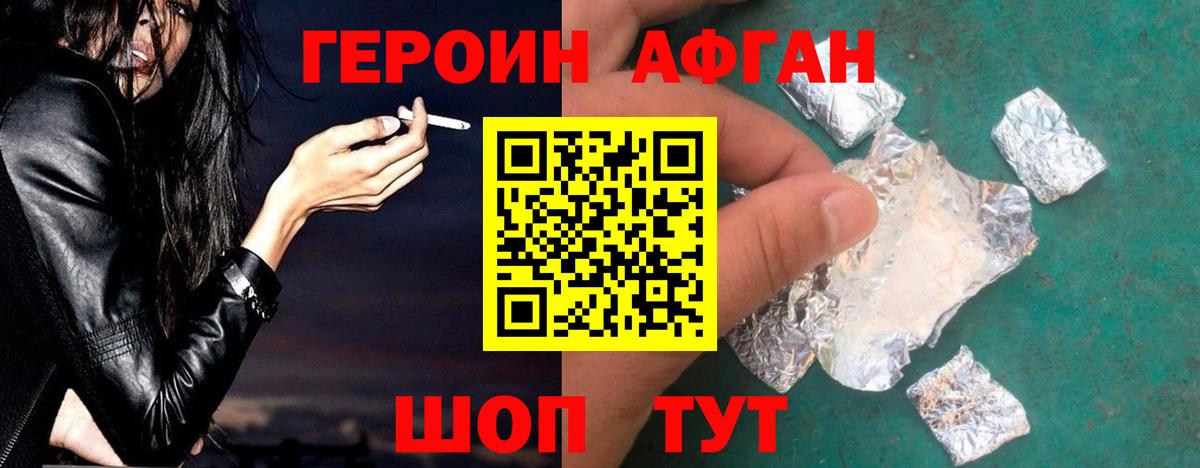 Коломна  ГЕРОИН афганец  Вход с VPN 