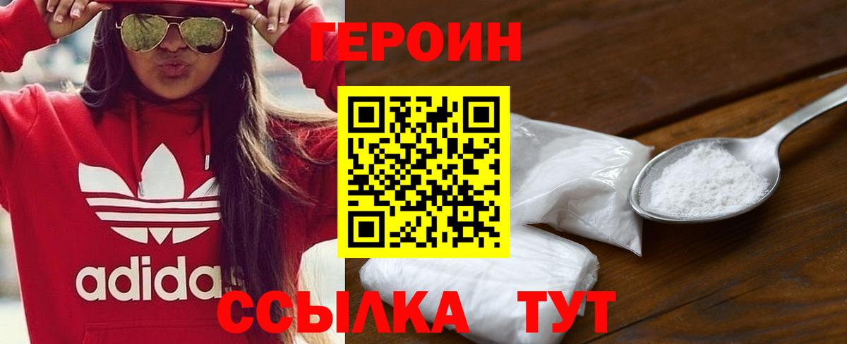 Героин белый Коломна
