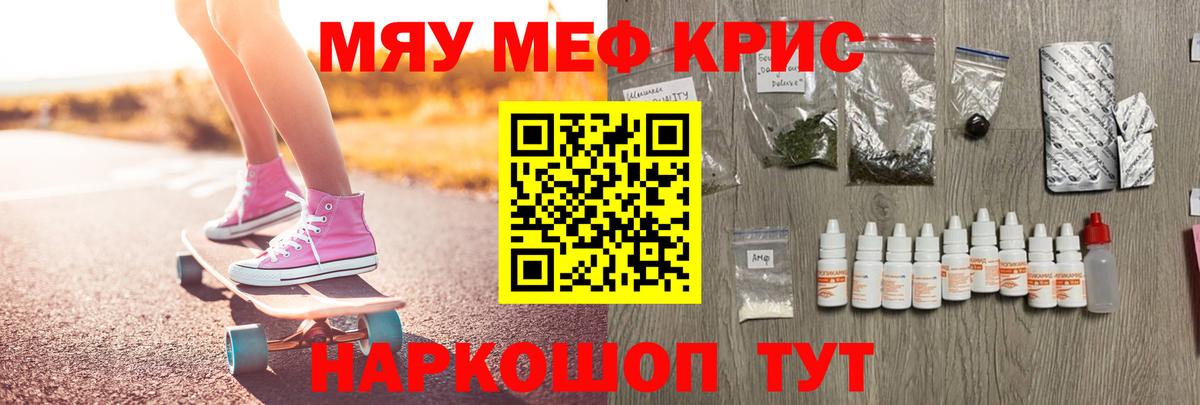 МЕФ кристаллы Коломна