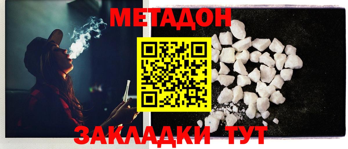 Метадон кристалл Коломна
