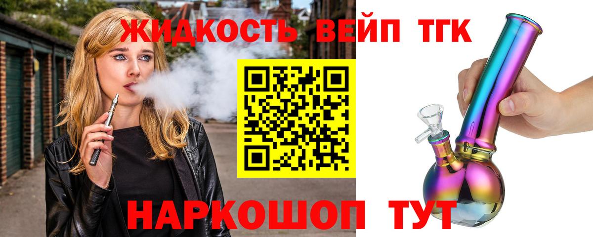 ТГК THC oil Коломна